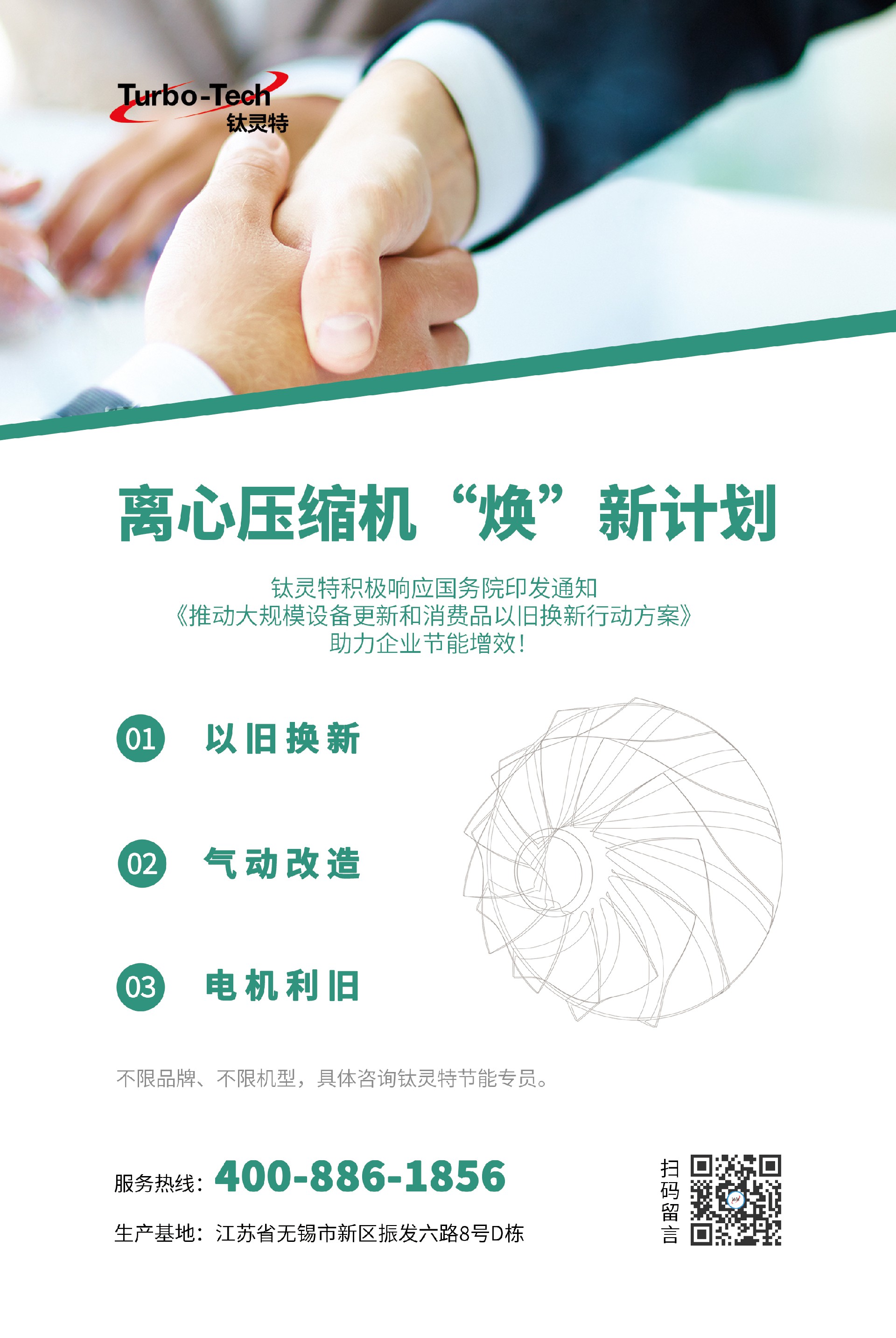 離心壓縮機(jī)“煥”新計(jì)劃