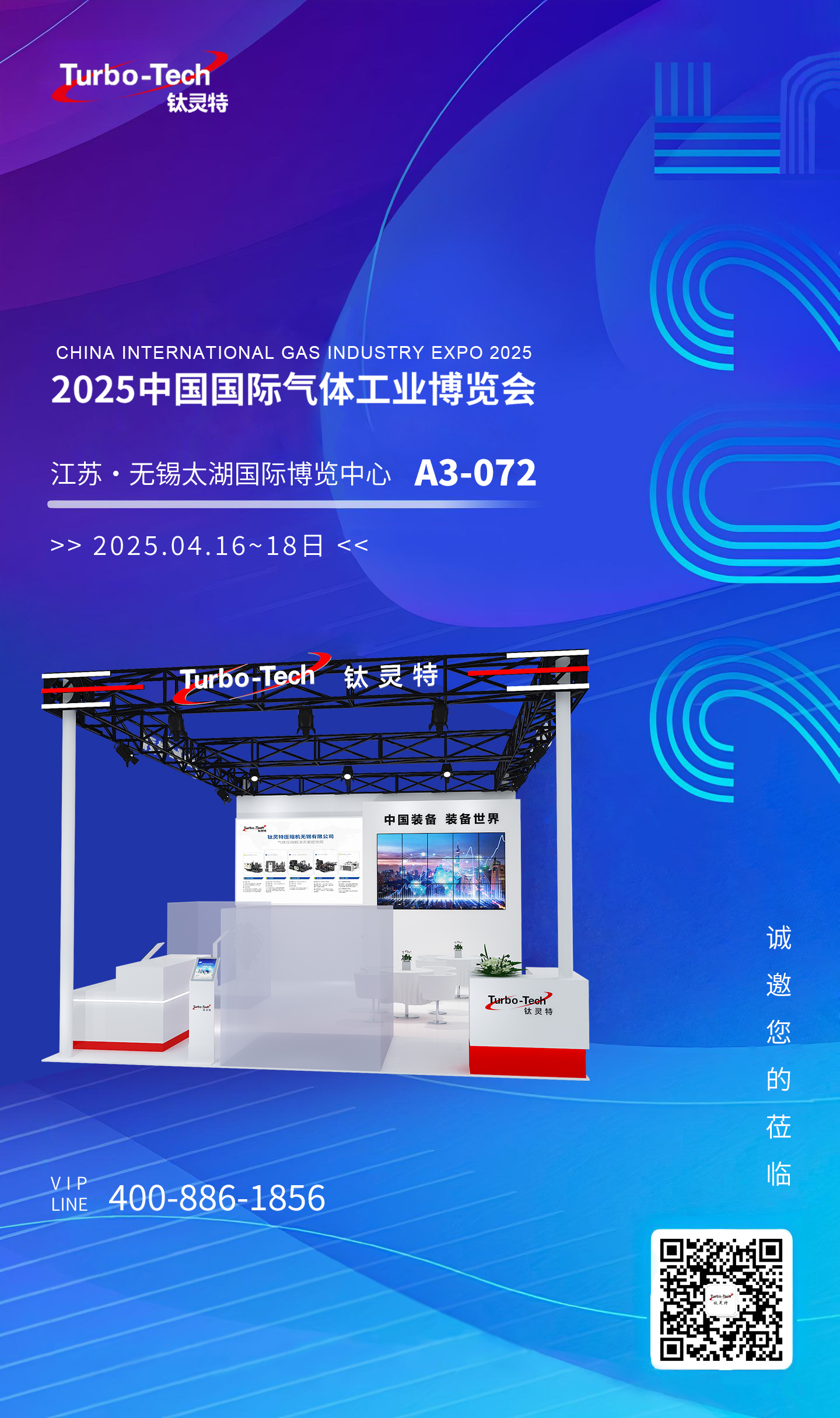 4月16-18日無(wú)錫氣博會(huì)，鈦靈特誠(chéng)邀您蒞臨A3-072展位